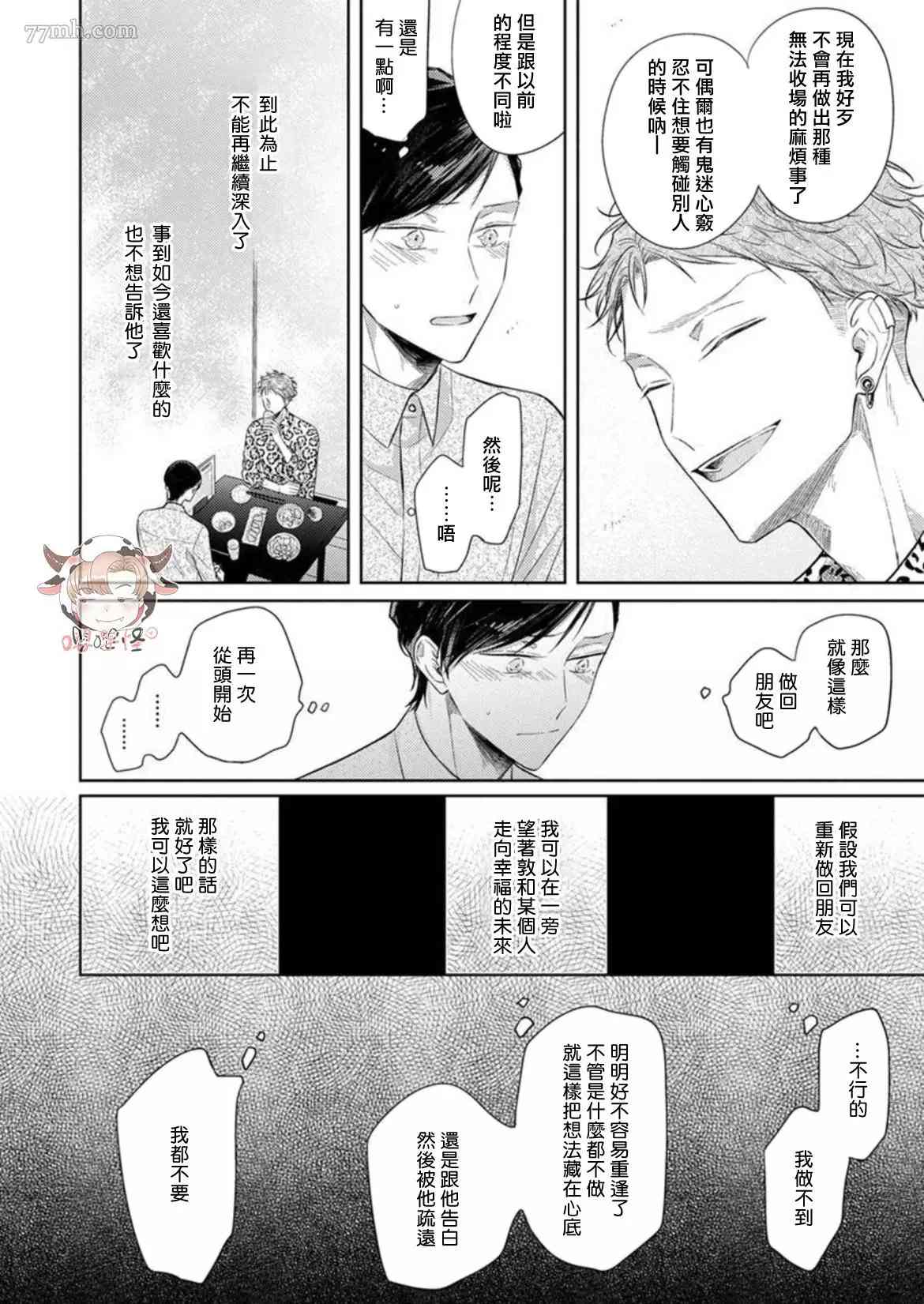 《Twilight Play Lover》漫画最新章节第4话免费下拉式在线观看章节第【6】张图片