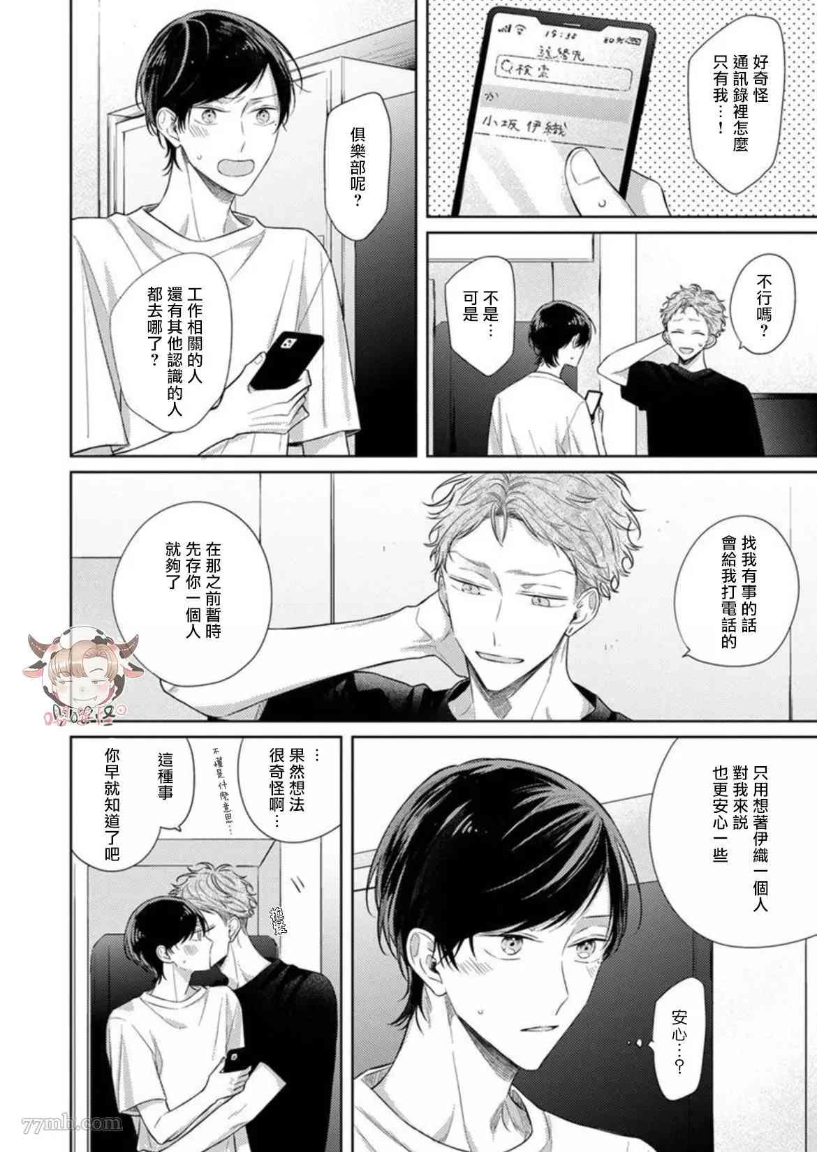 《Twilight Play Lover》漫画最新章节第7话免费下拉式在线观看章节第【6】张图片
