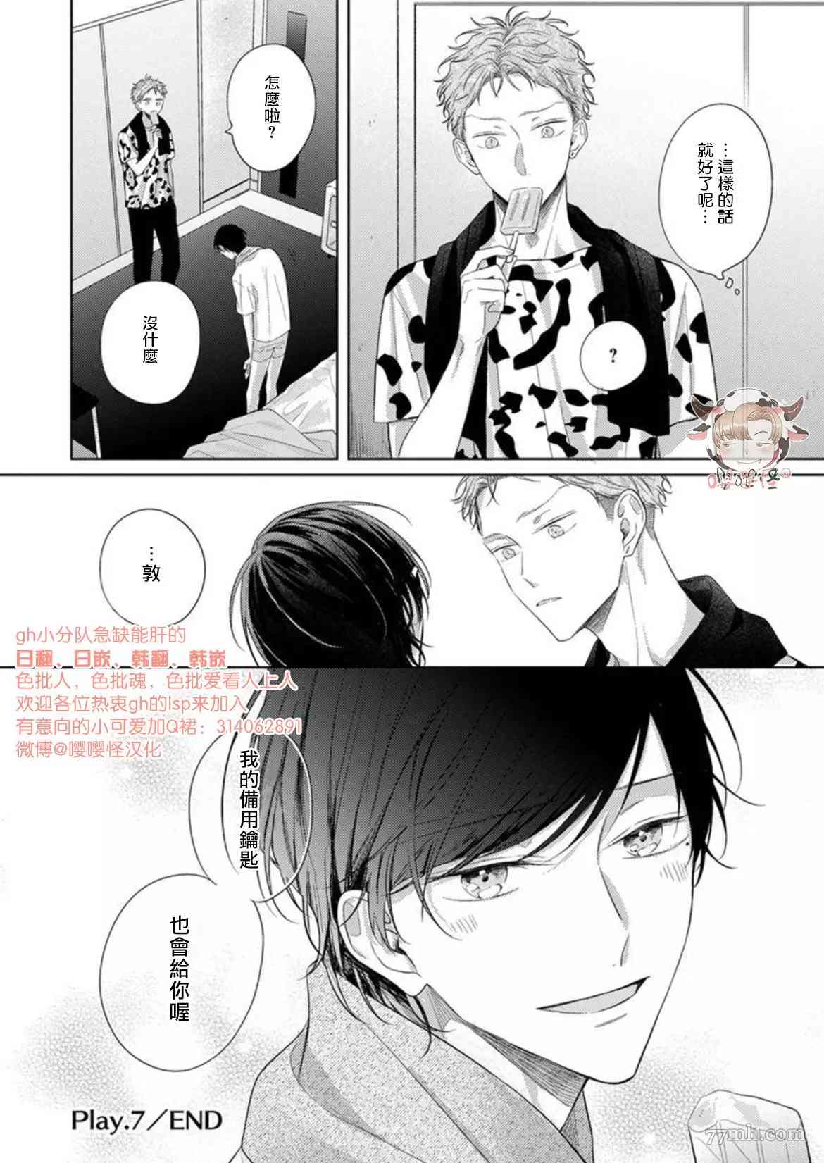 《Twilight Play Lover》漫画最新章节第7话免费下拉式在线观看章节第【20】张图片