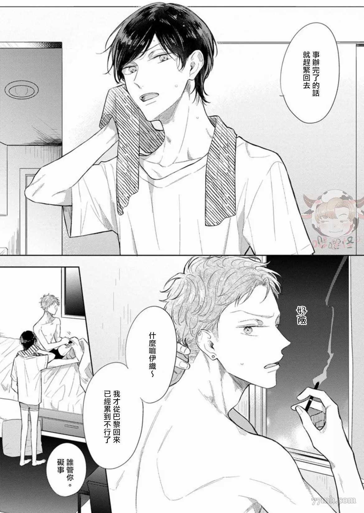 《Twilight Play Lover》漫画最新章节第1话免费下拉式在线观看章节第【4】张图片