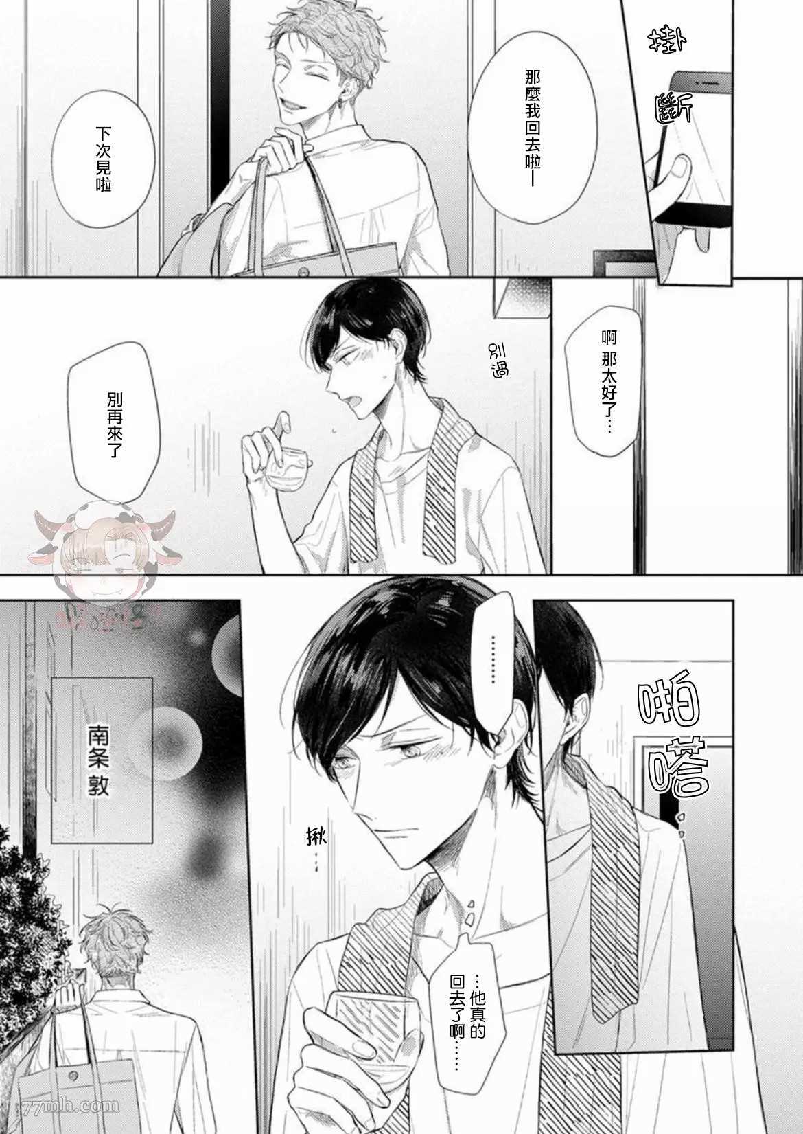 《Twilight Play Lover》漫画最新章节第1话免费下拉式在线观看章节第【7】张图片