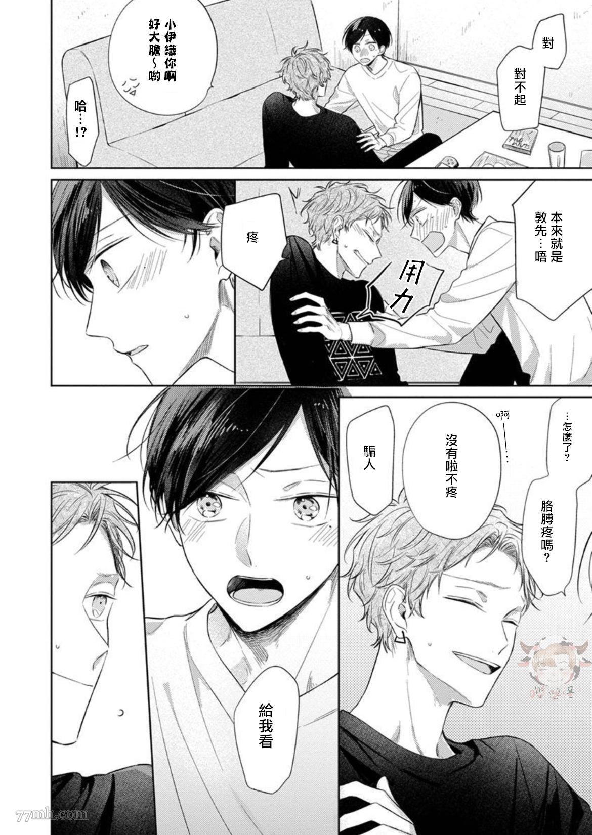 《Twilight Play Lover》漫画最新章节第3话免费下拉式在线观看章节第【8】张图片