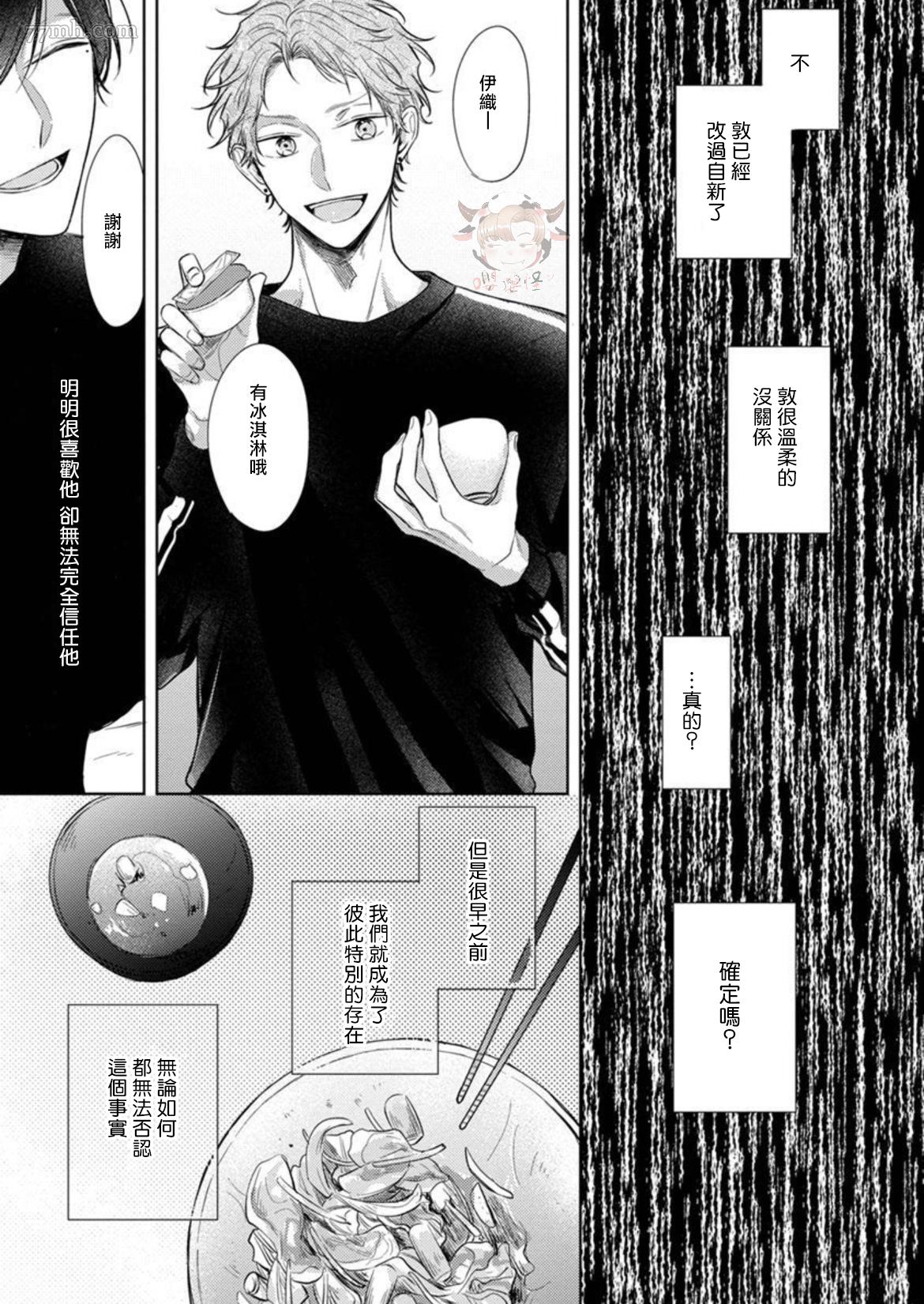 《Twilight Play Lover》漫画最新章节第3话免费下拉式在线观看章节第【25】张图片