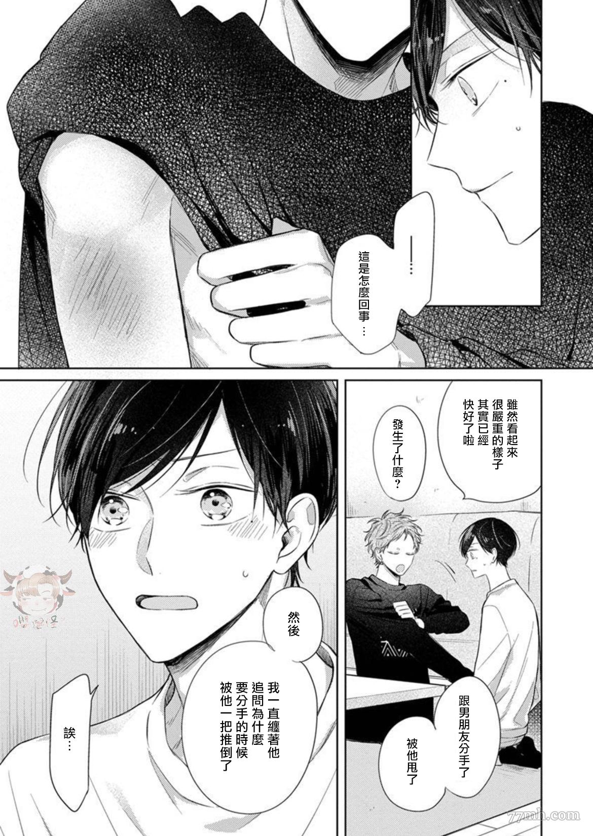 《Twilight Play Lover》漫画最新章节第3话免费下拉式在线观看章节第【9】张图片