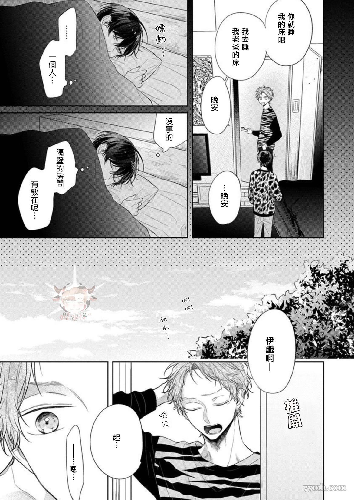 《Twilight Play Lover》漫画最新章节第3话免费下拉式在线观看章节第【3】张图片