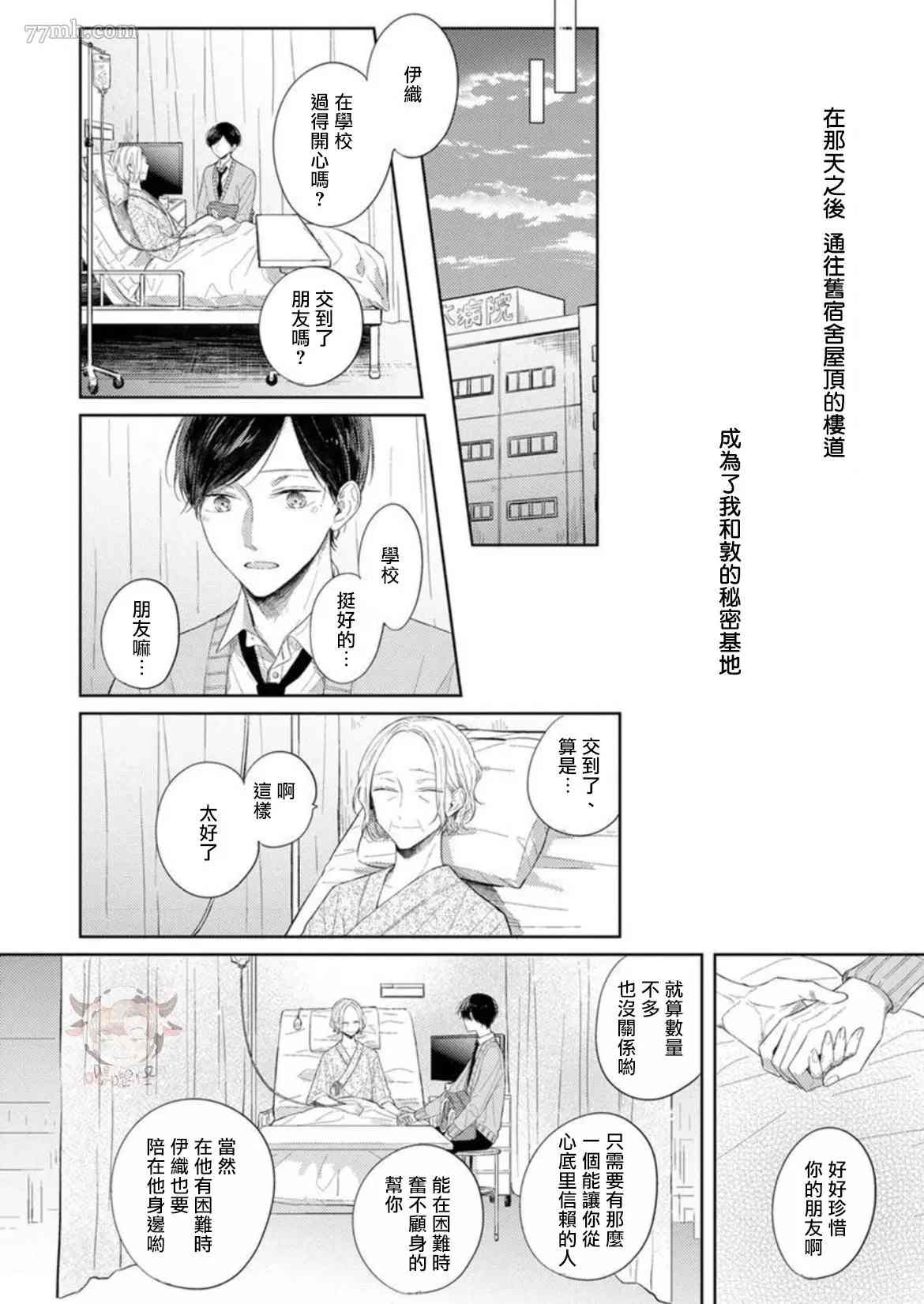 《Twilight Play Lover》漫画最新章节第2话免费下拉式在线观看章节第【8】张图片