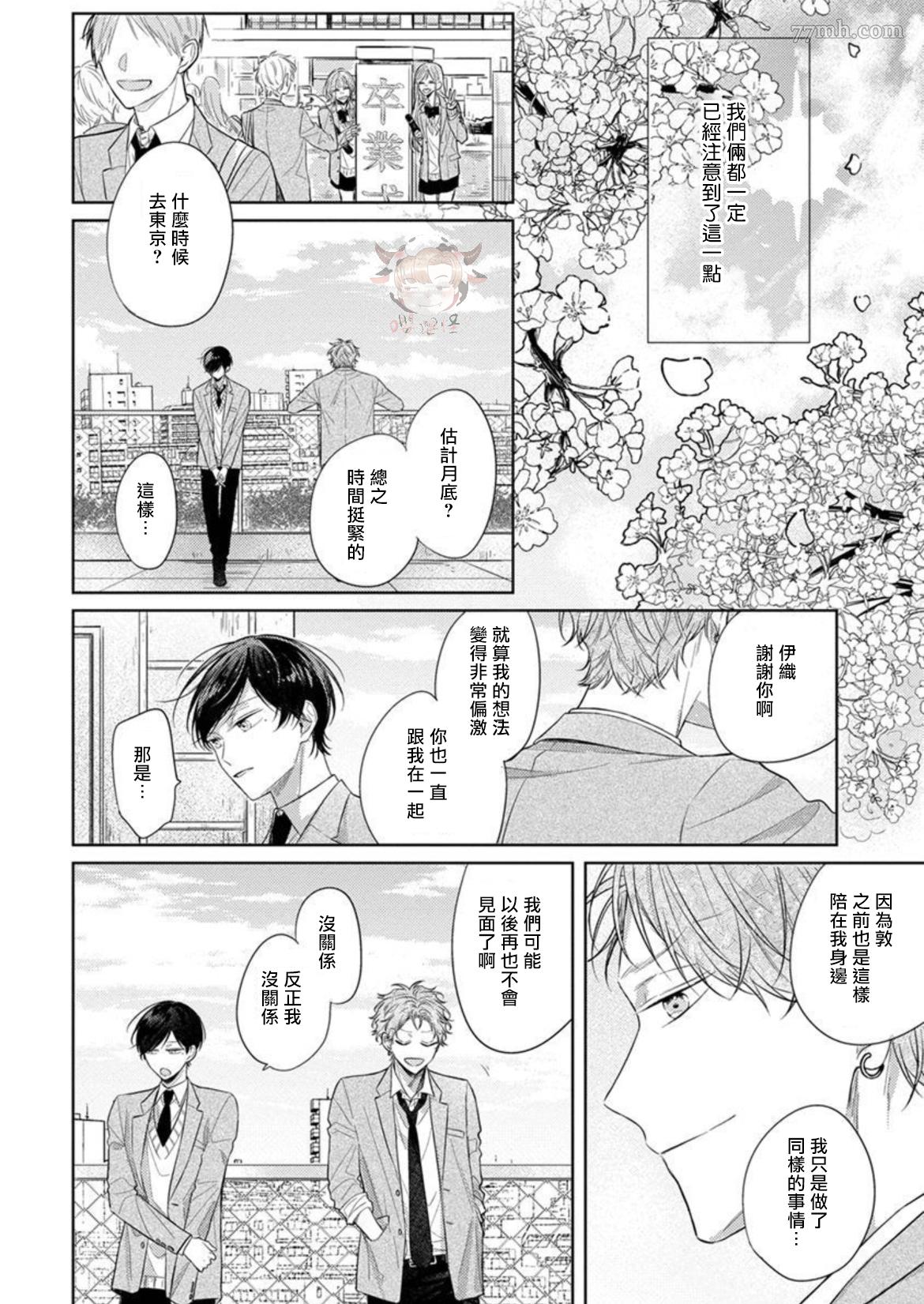 《Twilight Play Lover》漫画最新章节第3话免费下拉式在线观看章节第【26】张图片