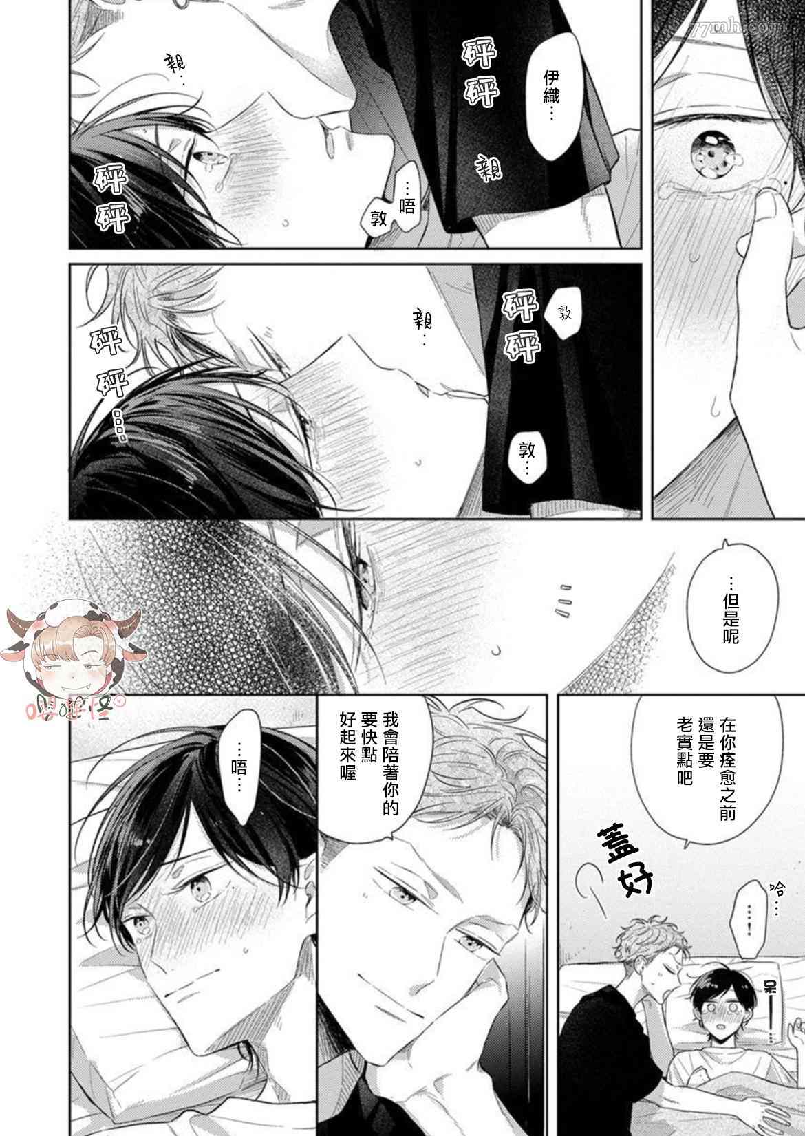 《Twilight Play Lover》漫画最新章节第5话免费下拉式在线观看章节第【24】张图片