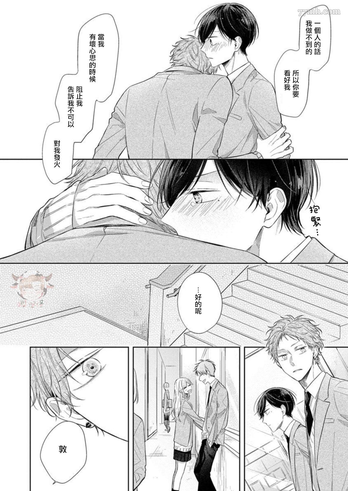 《Twilight Play Lover》漫画最新章节第3话免费下拉式在线观看章节第【20】张图片