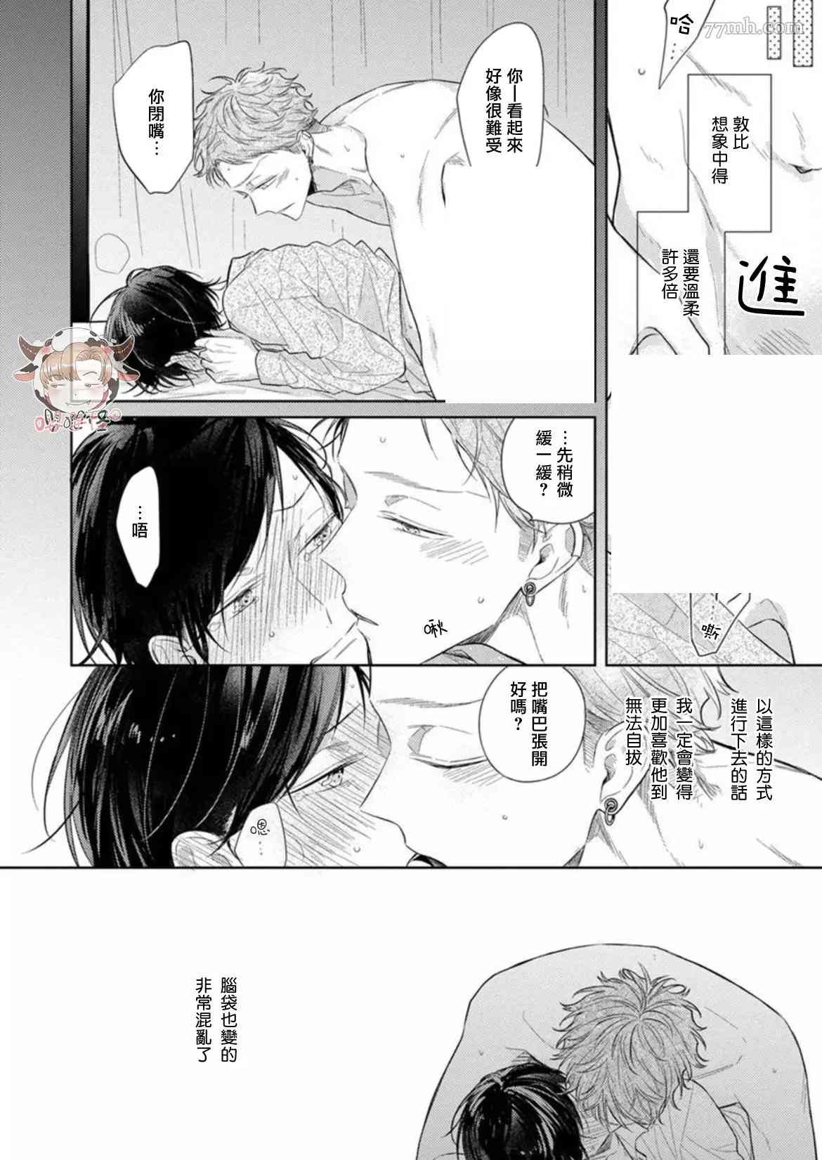 《Twilight Play Lover》漫画最新章节第4话免费下拉式在线观看章节第【12】张图片