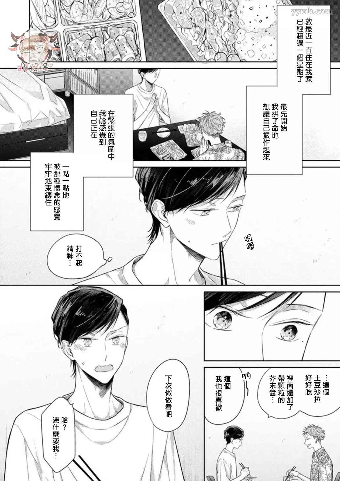 《Twilight Play Lover》漫画最新章节第4话免费下拉式在线观看章节第【14】张图片