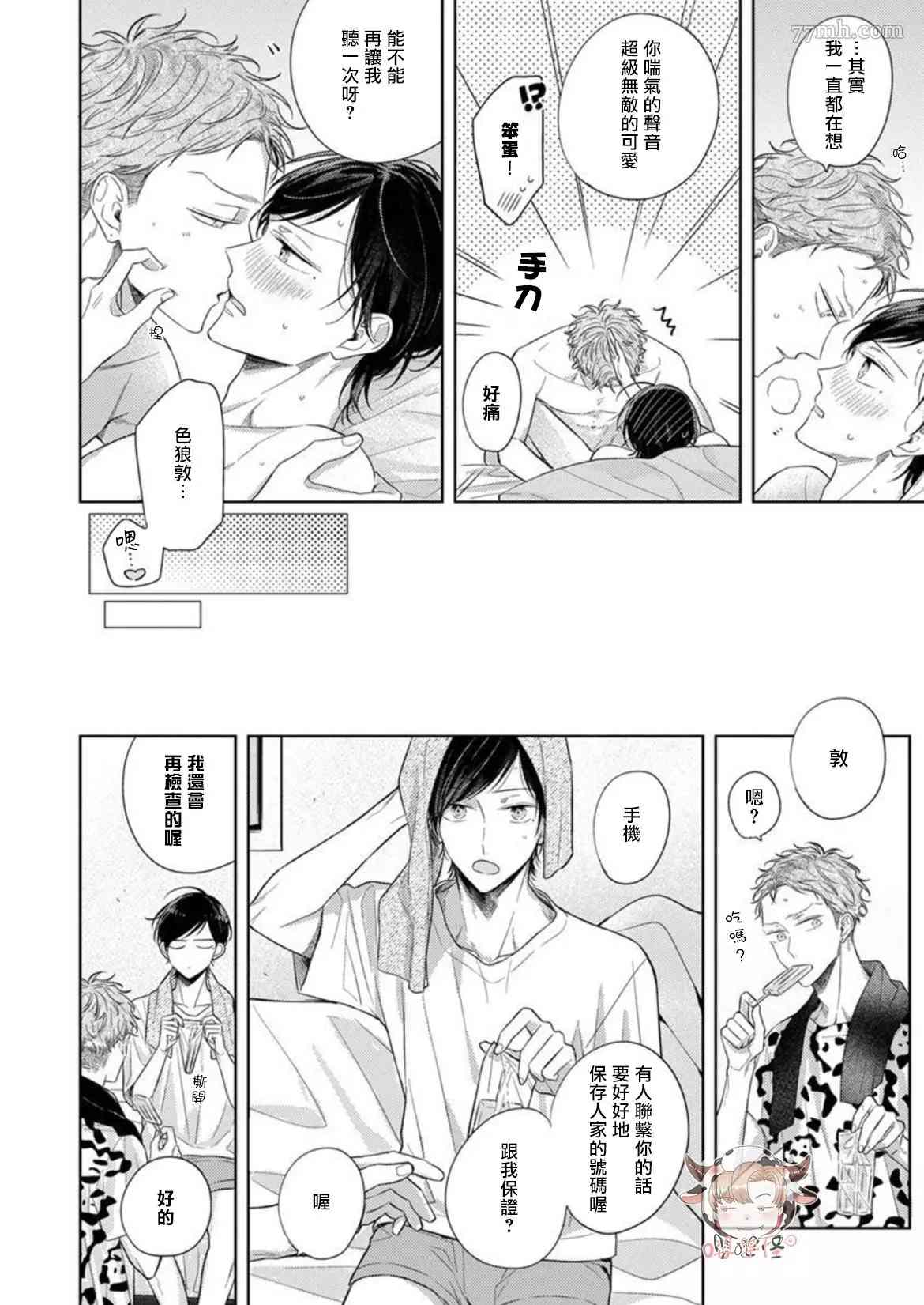 《Twilight Play Lover》漫画最新章节第7话免费下拉式在线观看章节第【18】张图片