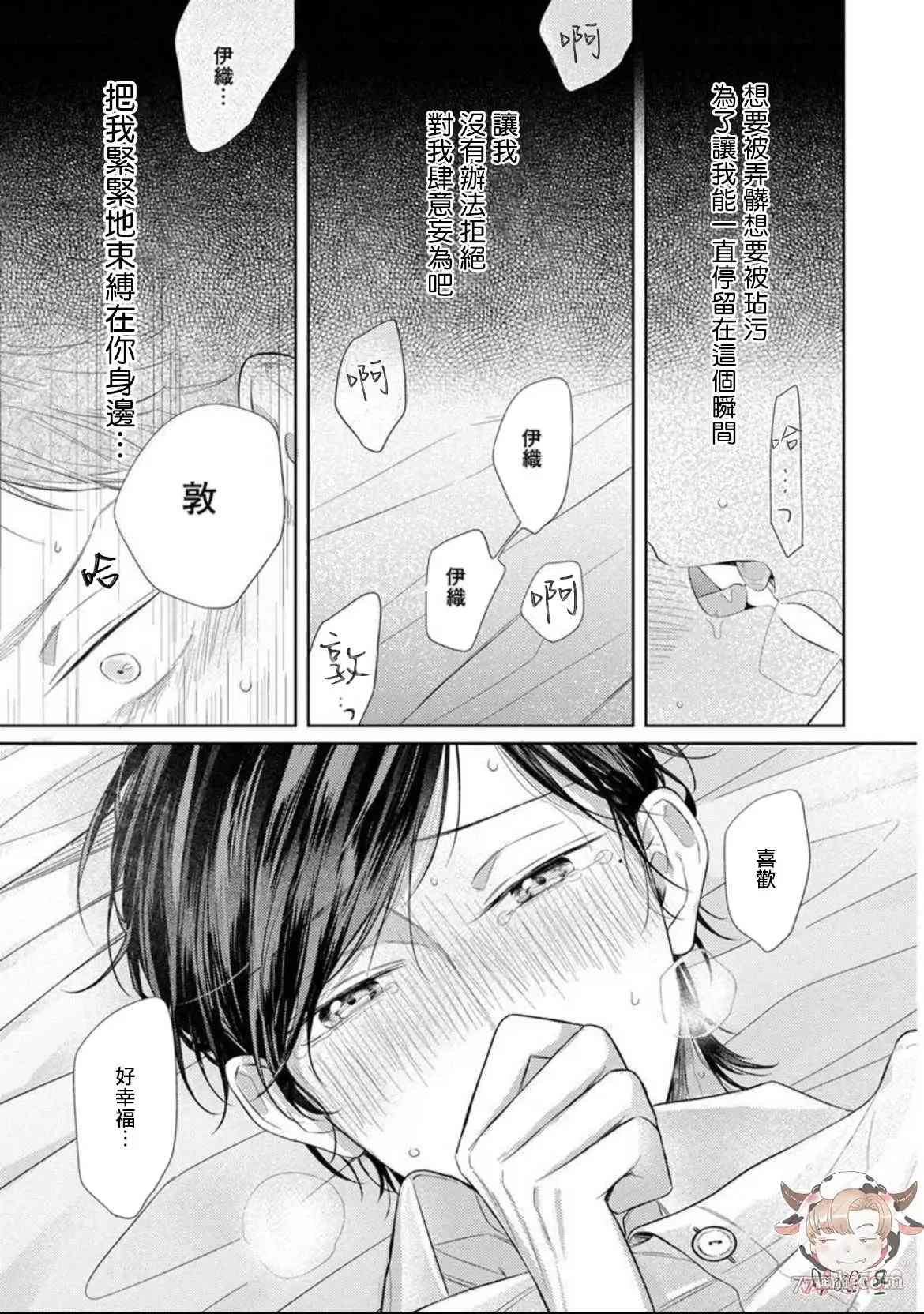 《Twilight Play Lover》漫画最新章节第6话免费下拉式在线观看章节第【21】张图片