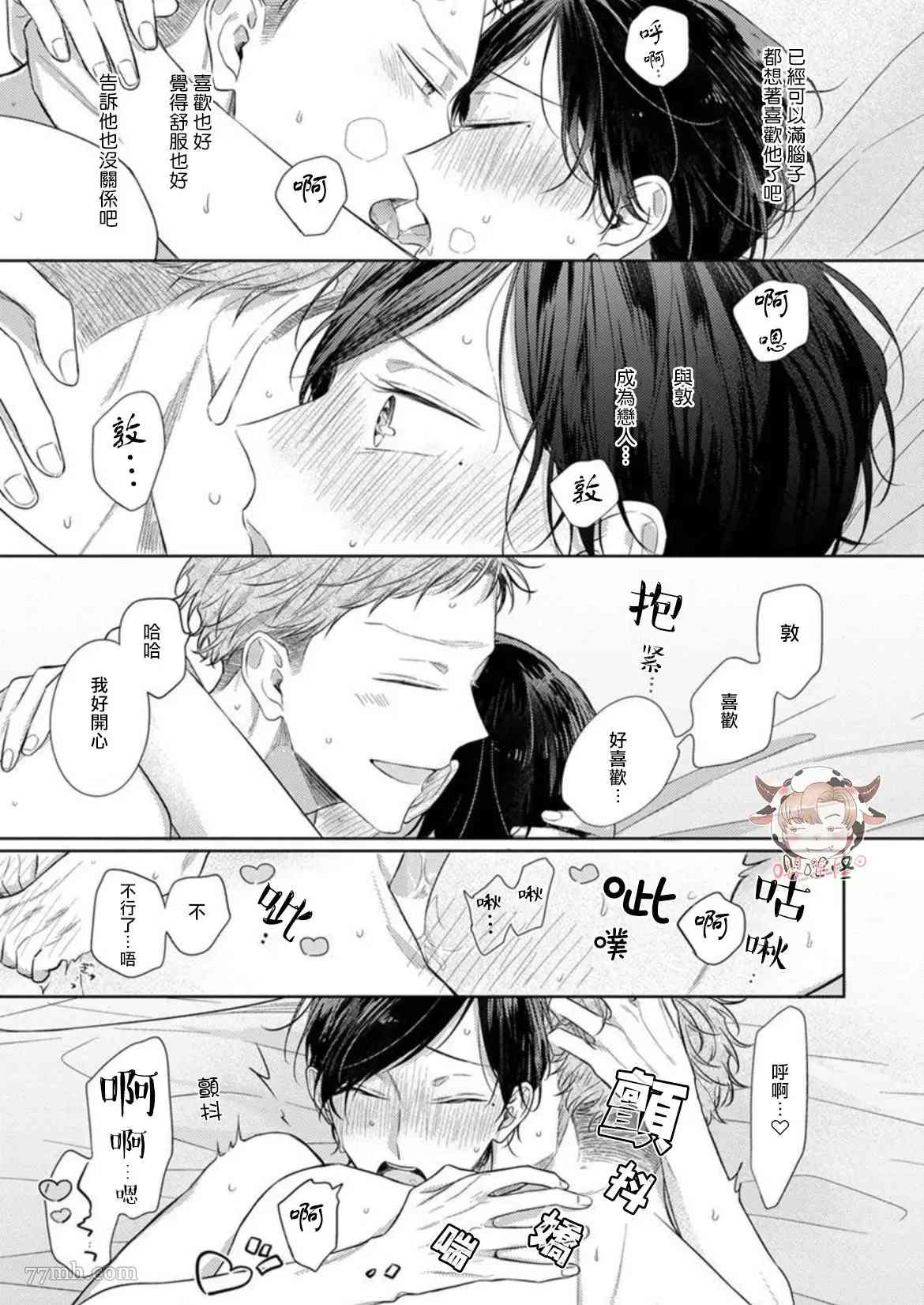 《Twilight Play Lover》漫画最新章节第7话免费下拉式在线观看章节第【17】张图片