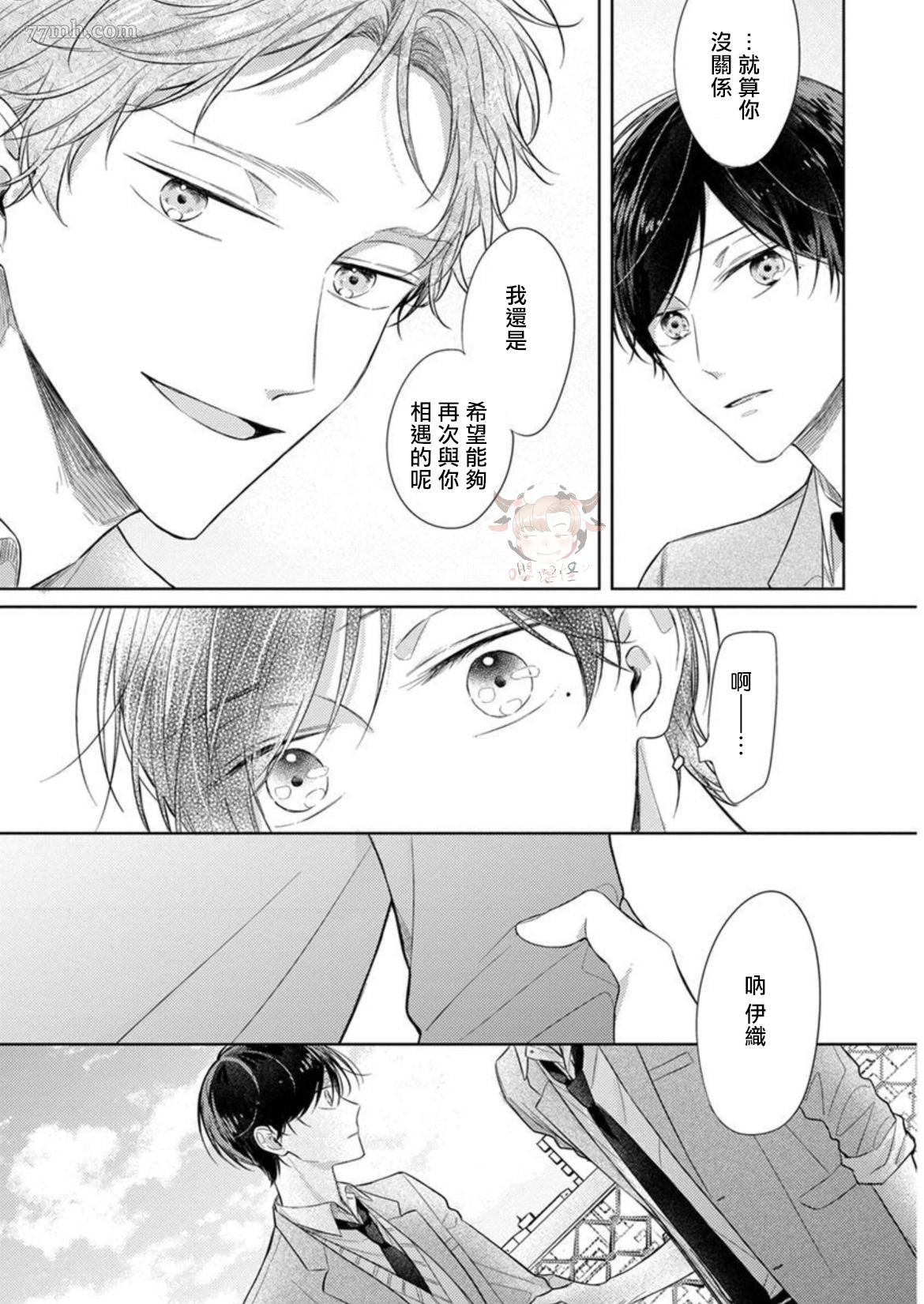 《Twilight Play Lover》漫画最新章节第3话免费下拉式在线观看章节第【27】张图片