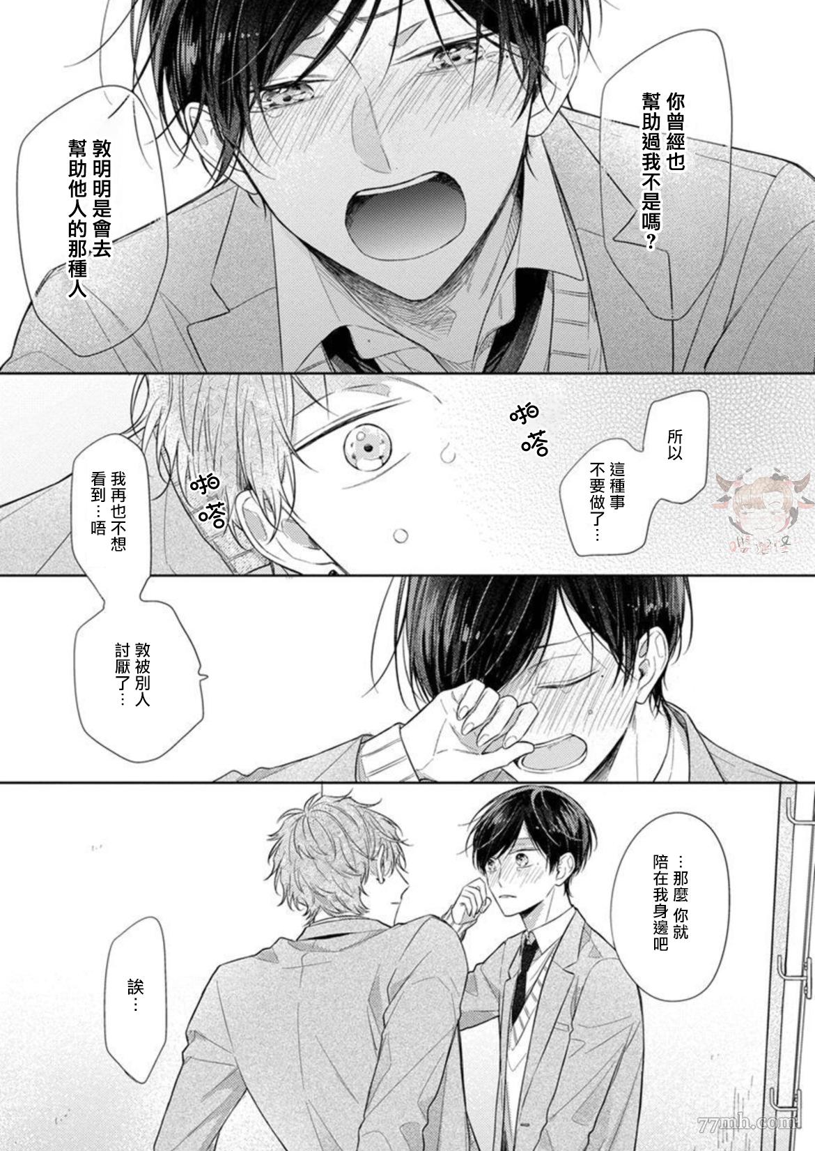《Twilight Play Lover》漫画最新章节第3话免费下拉式在线观看章节第【19】张图片