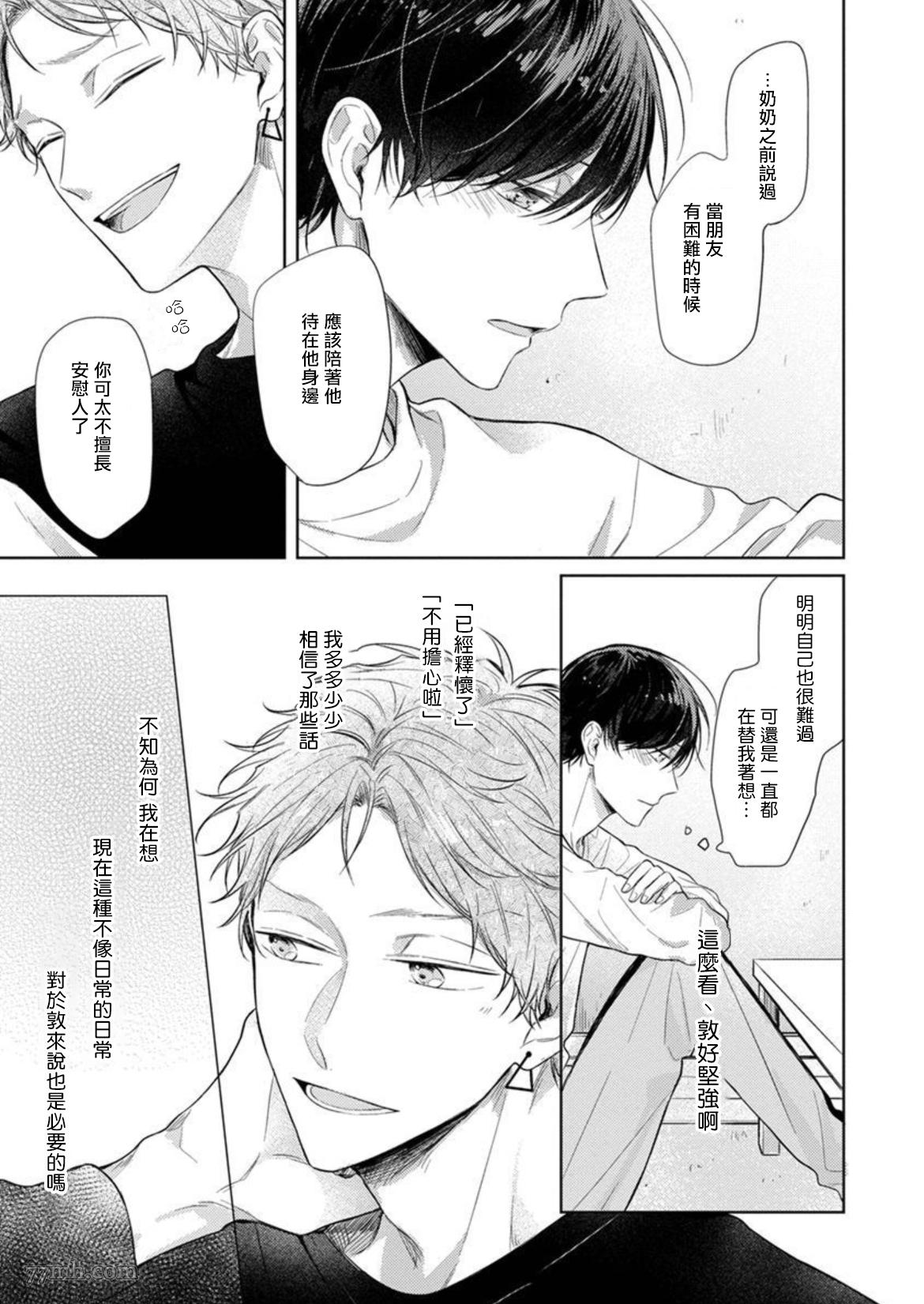 《Twilight Play Lover》漫画最新章节第3话免费下拉式在线观看章节第【11】张图片