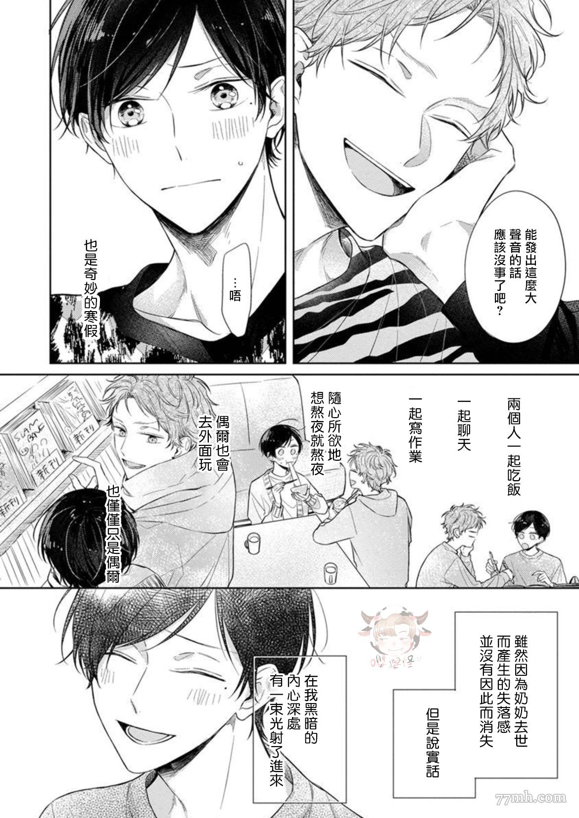 《Twilight Play Lover》漫画最新章节第3话免费下拉式在线观看章节第【6】张图片