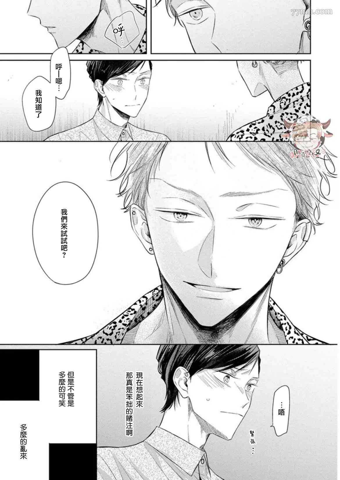 《Twilight Play Lover》漫画最新章节第4话免费下拉式在线观看章节第【9】张图片