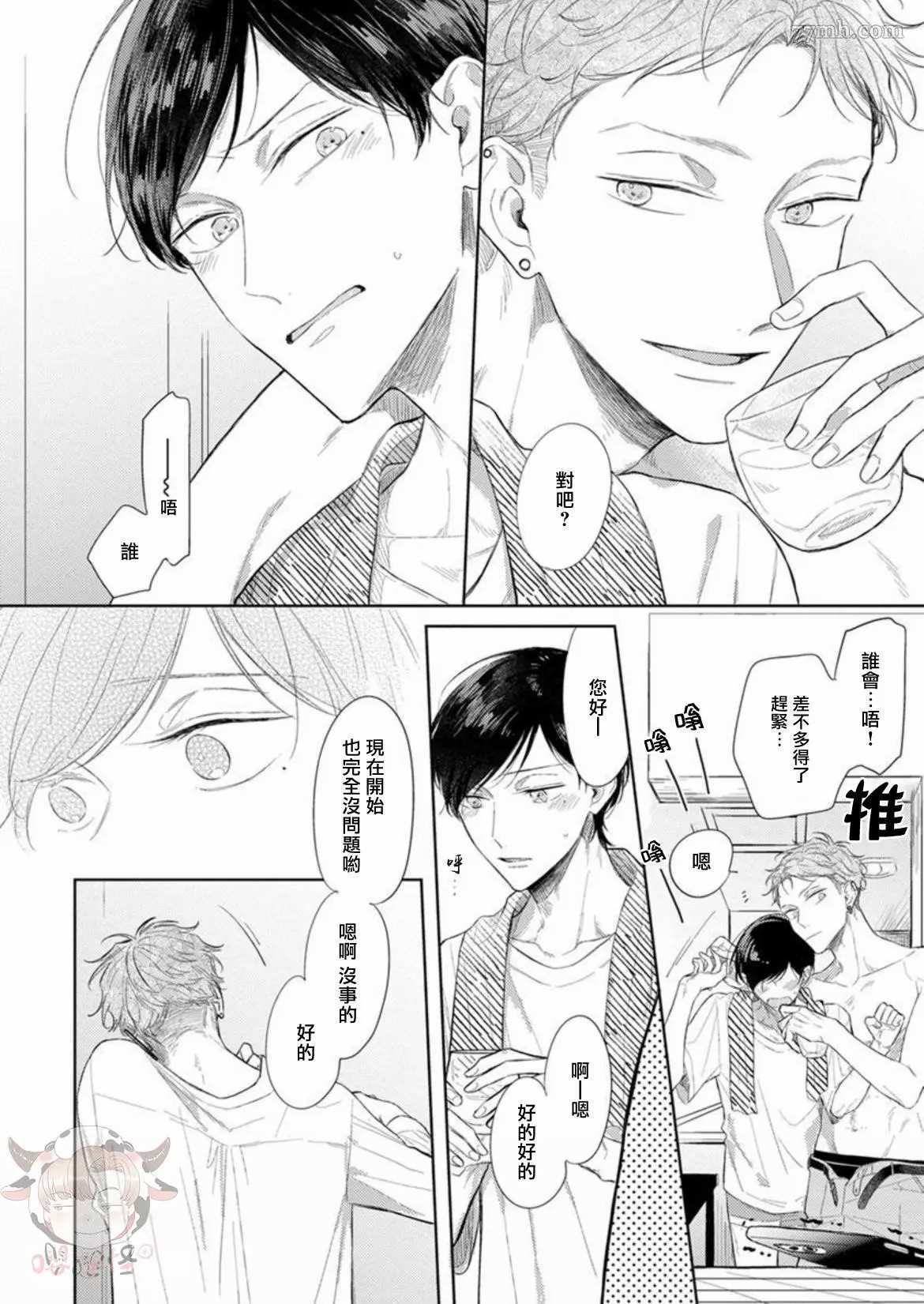 《Twilight Play Lover》漫画最新章节第1话免费下拉式在线观看章节第【6】张图片