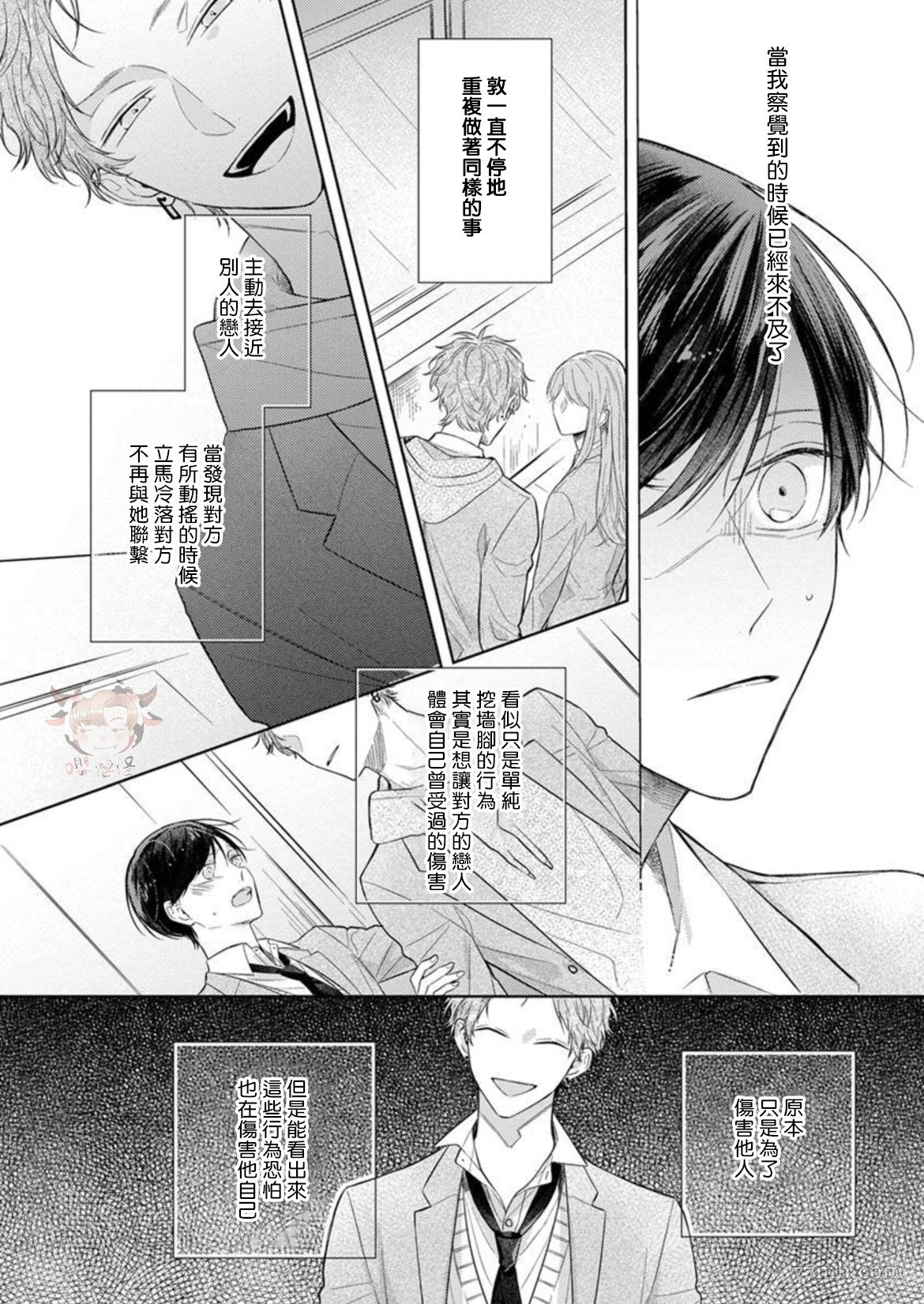 《Twilight Play Lover》漫画最新章节第3话免费下拉式在线观看章节第【16】张图片