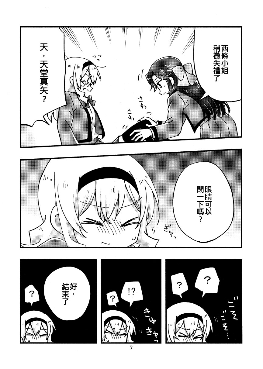 《Trick VS Trick》漫画最新章节第1话免费下拉式在线观看章节第【7】张图片