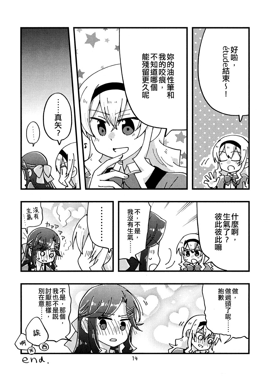 《Trick VS Trick》漫画最新章节第1话免费下拉式在线观看章节第【14】张图片