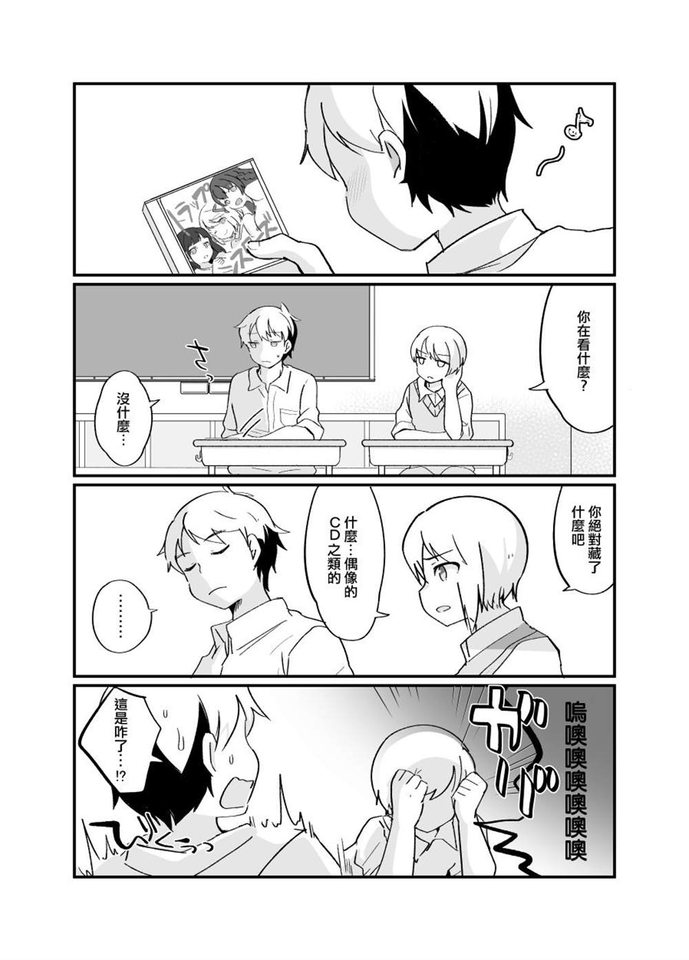 《同班同学暴露自己女装之后成为偶像》漫画最新章节第1话免费下拉式在线观看章节第【1】张图片