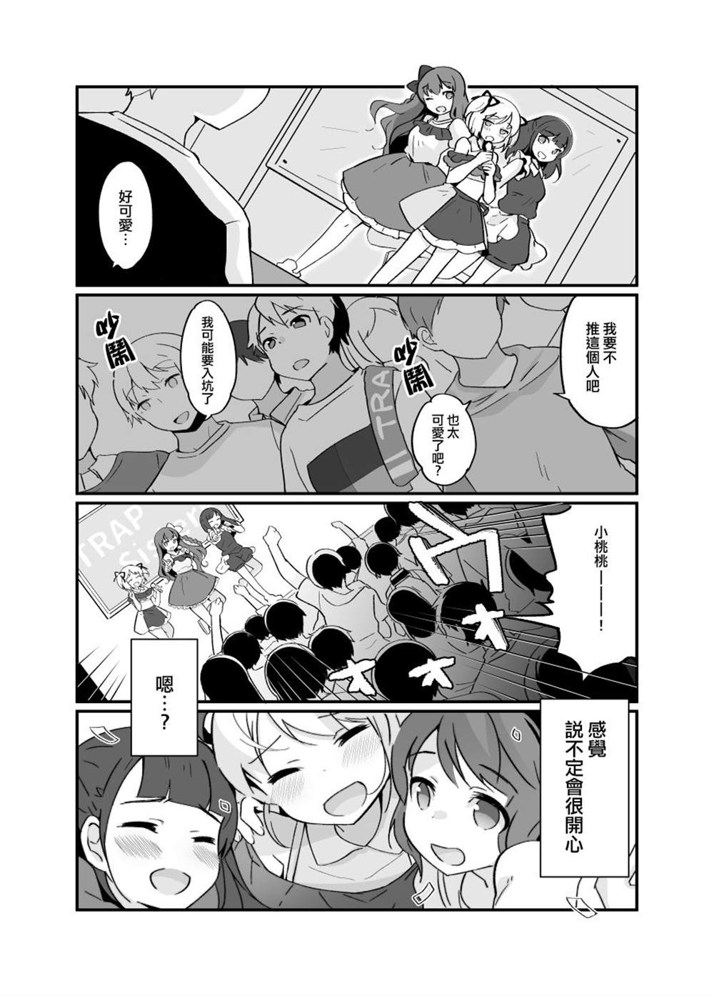 《同班同学暴露自己女装之后成为偶像》漫画最新章节第1话免费下拉式在线观看章节第【16】张图片