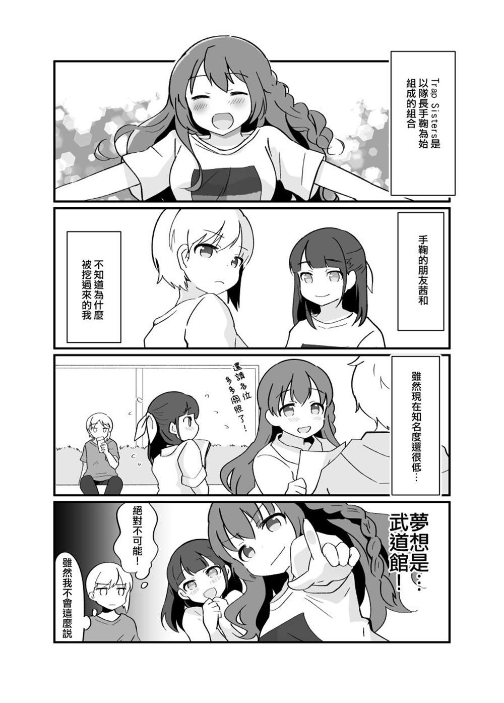 《同班同学暴露自己女装之后成为偶像》漫画最新章节第1话免费下拉式在线观看章节第【8】张图片