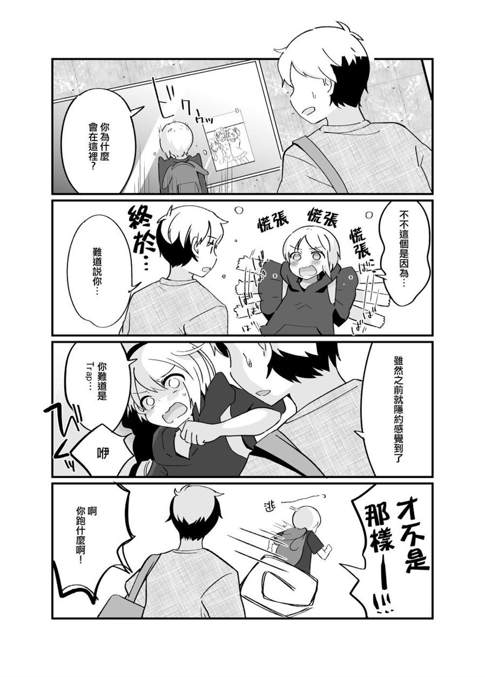 《同班同学暴露自己女装之后成为偶像》漫画最新章节第1话免费下拉式在线观看章节第【12】张图片