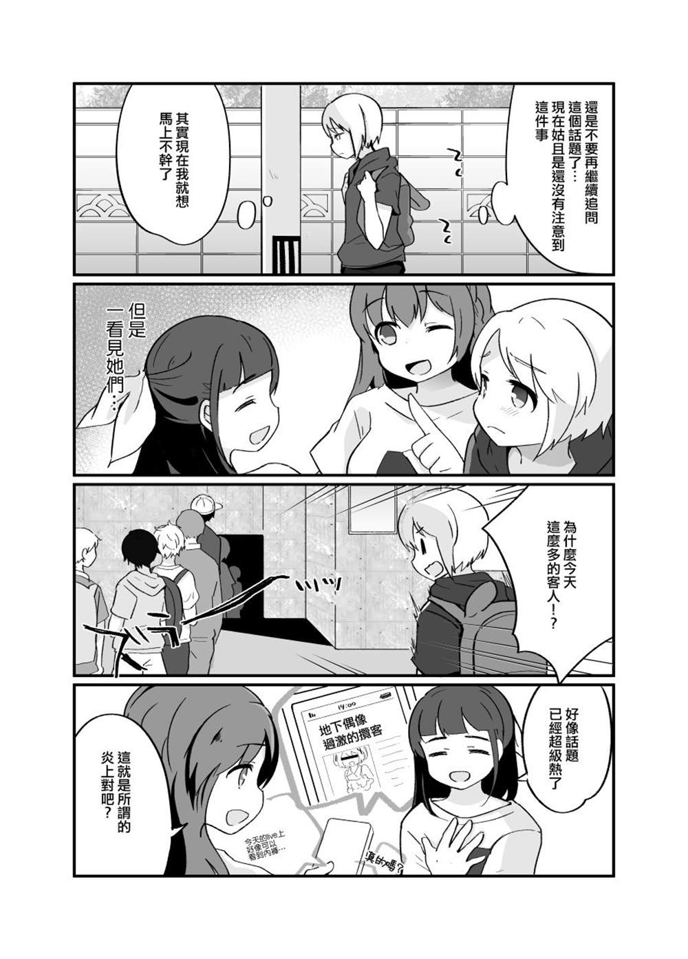 《同班同学暴露自己女装之后成为偶像》漫画最新章节第1话免费下拉式在线观看章节第【11】张图片