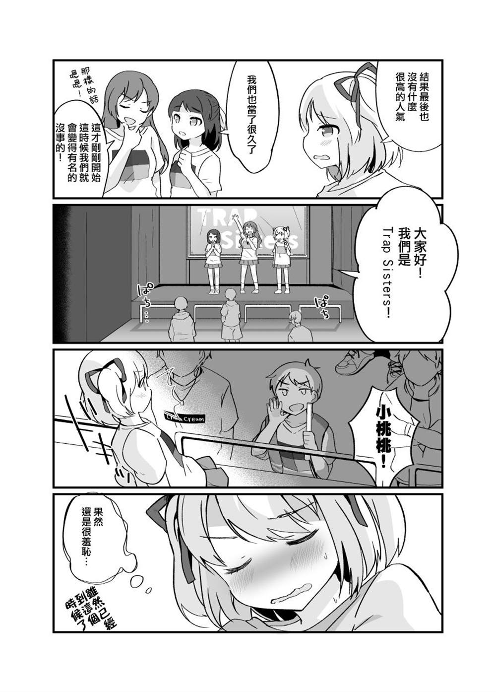 《同班同学暴露自己女装之后成为偶像》漫画最新章节第1话免费下拉式在线观看章节第【6】张图片