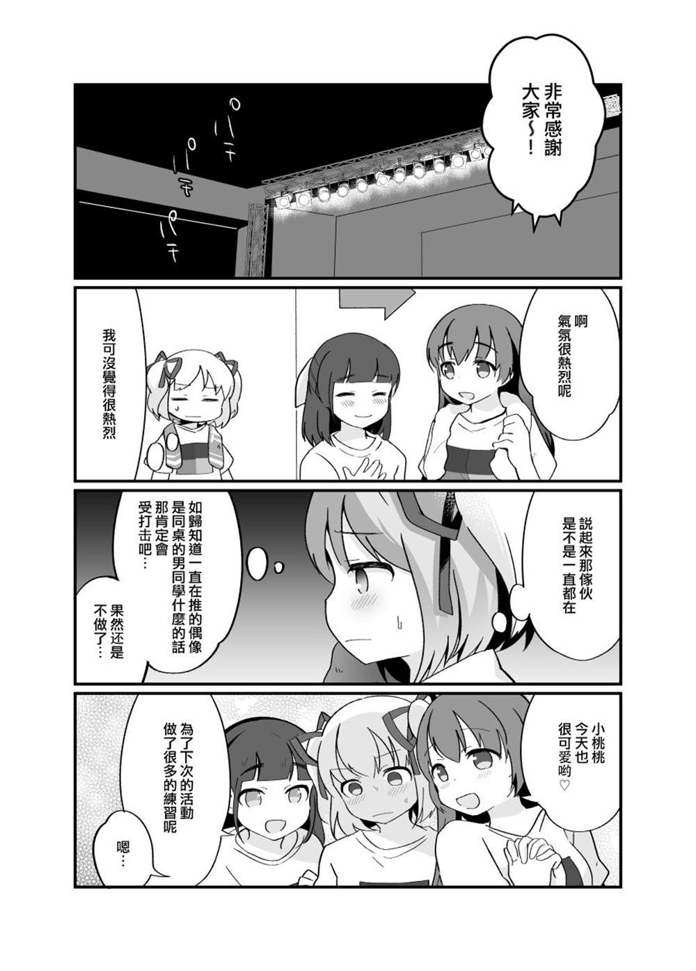 《同班同学暴露自己女装之后成为偶像》漫画最新章节第1话免费下拉式在线观看章节第【7】张图片