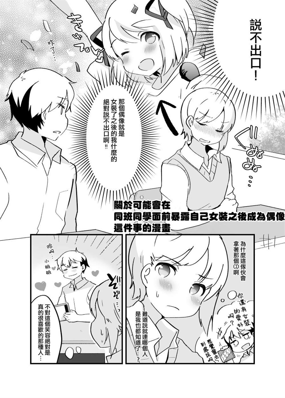 《同班同学暴露自己女装之后成为偶像》漫画最新章节第1话免费下拉式在线观看章节第【2】张图片