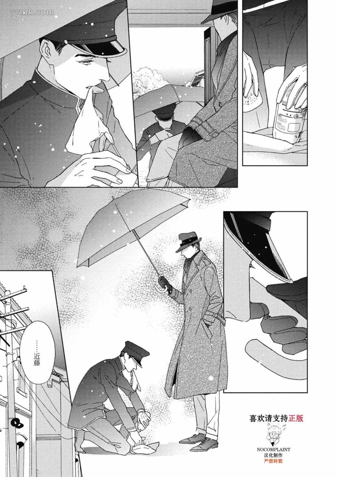 《逢缘》漫画最新章节第3话免费下拉式在线观看章节第【5】张图片