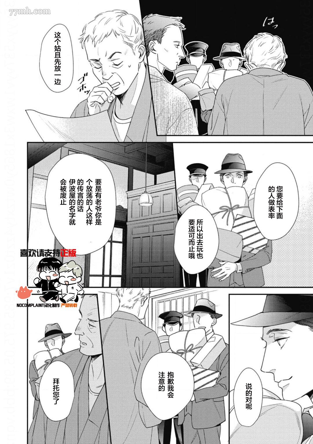 《逢缘》漫画最新章节第2话免费下拉式在线观看章节第【11】张图片