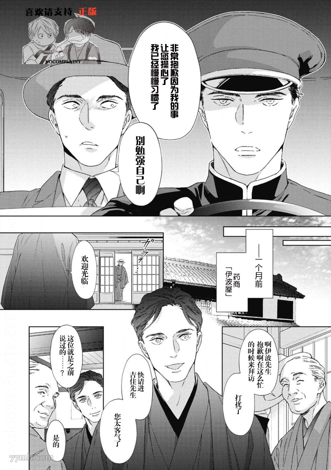 《逢缘》漫画最新章节第1话免费下拉式在线观看章节第【4】张图片