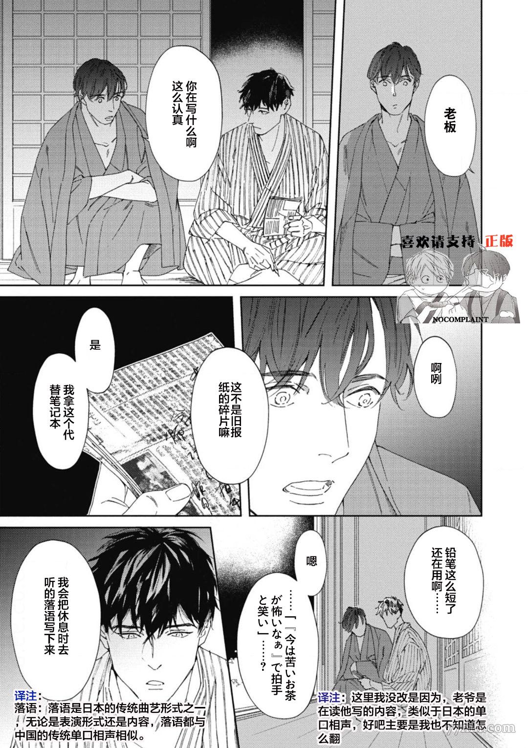 《逢缘》漫画最新章节第1话免费下拉式在线观看章节第【21】张图片