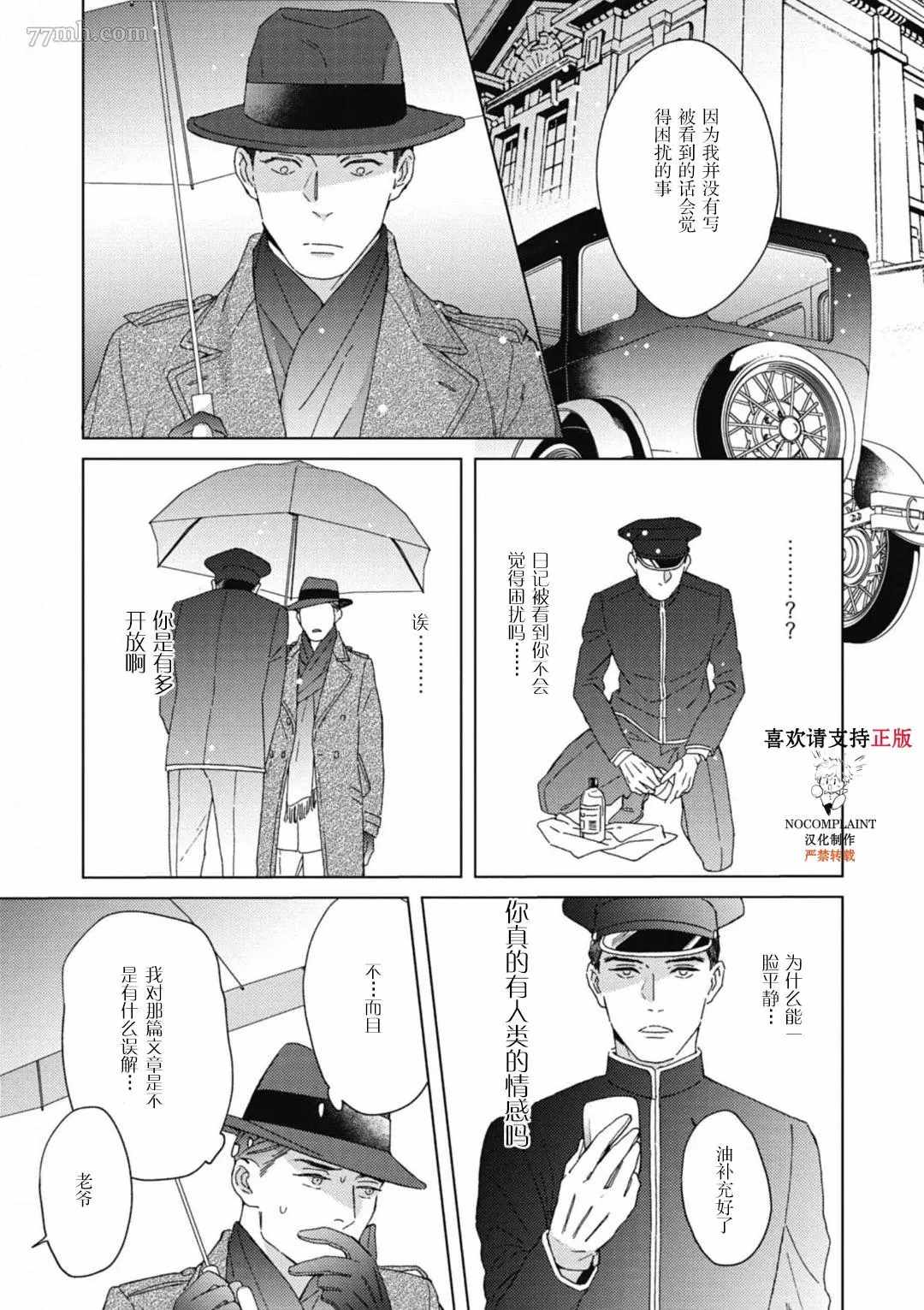 《逢缘》漫画最新章节第3话免费下拉式在线观看章节第【7】张图片