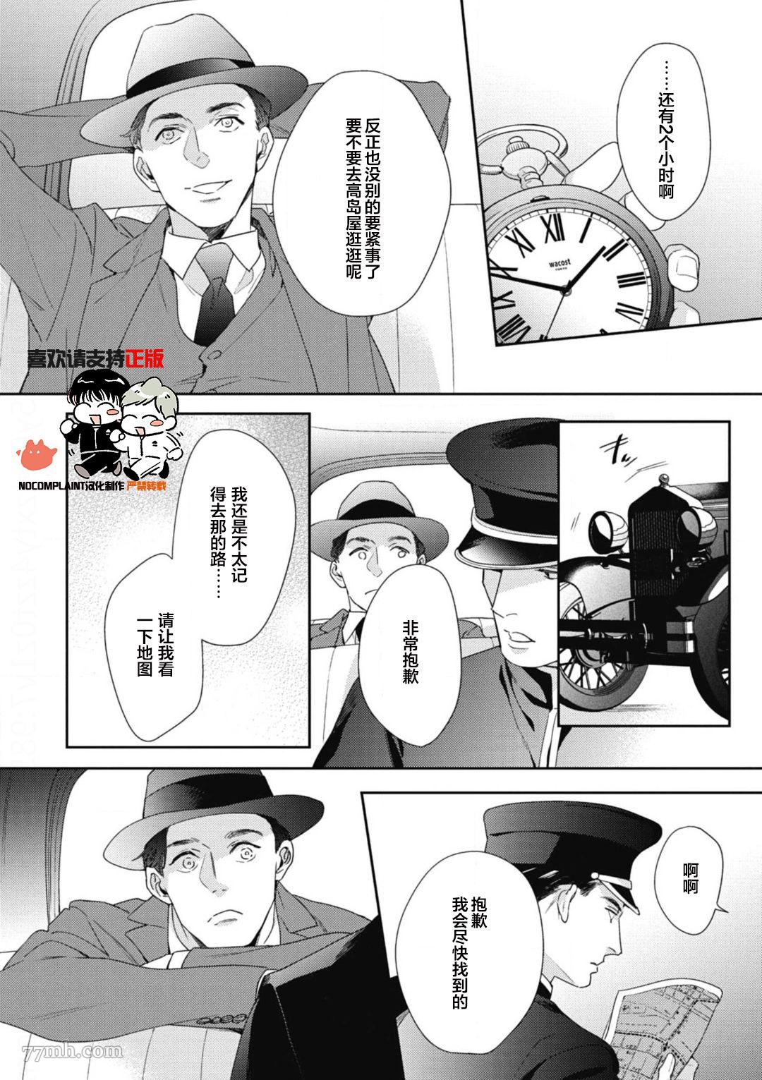 《逢缘》漫画最新章节第2话免费下拉式在线观看章节第【5】张图片