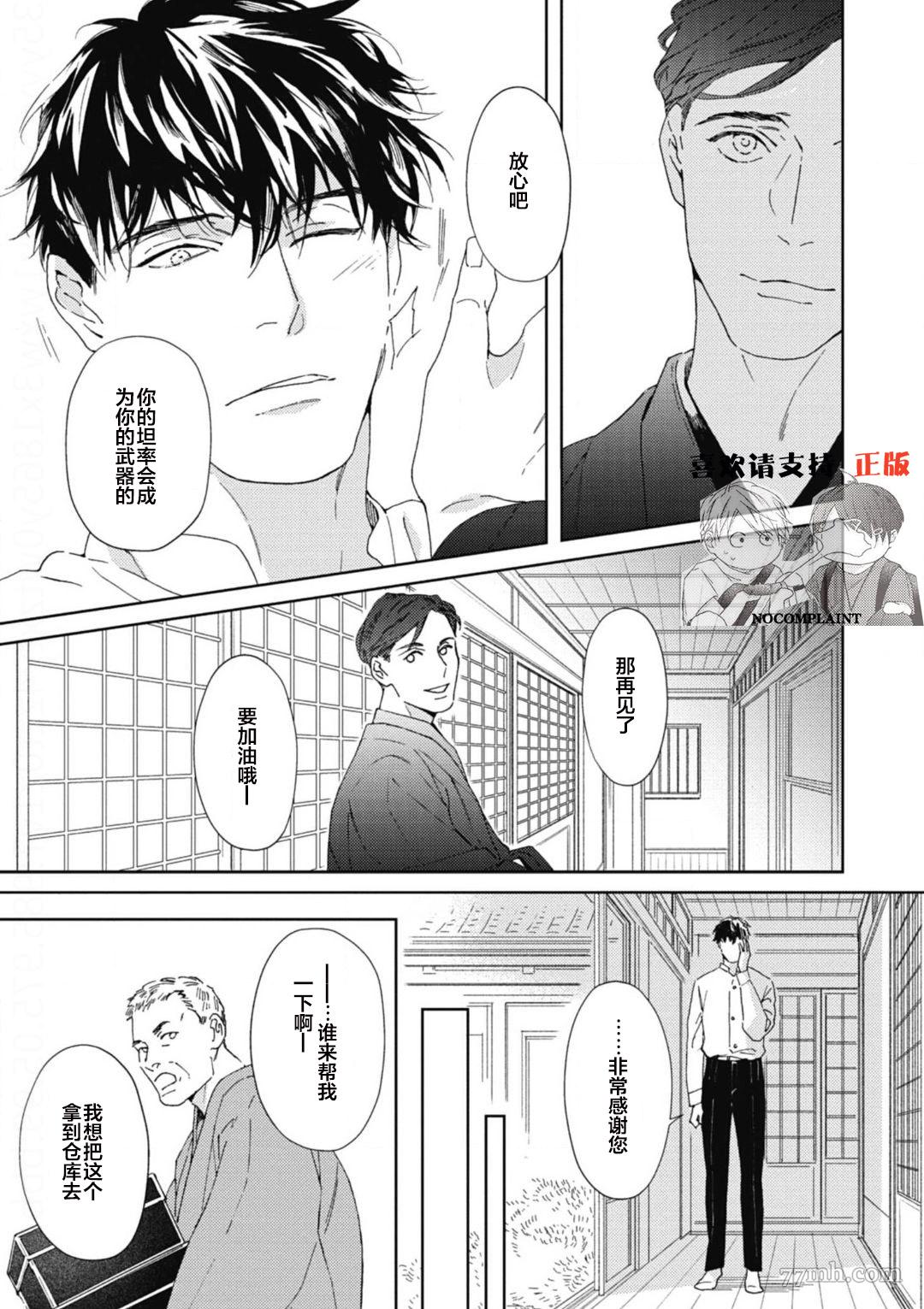 《逢缘》漫画最新章节第1话免费下拉式在线观看章节第【15】张图片