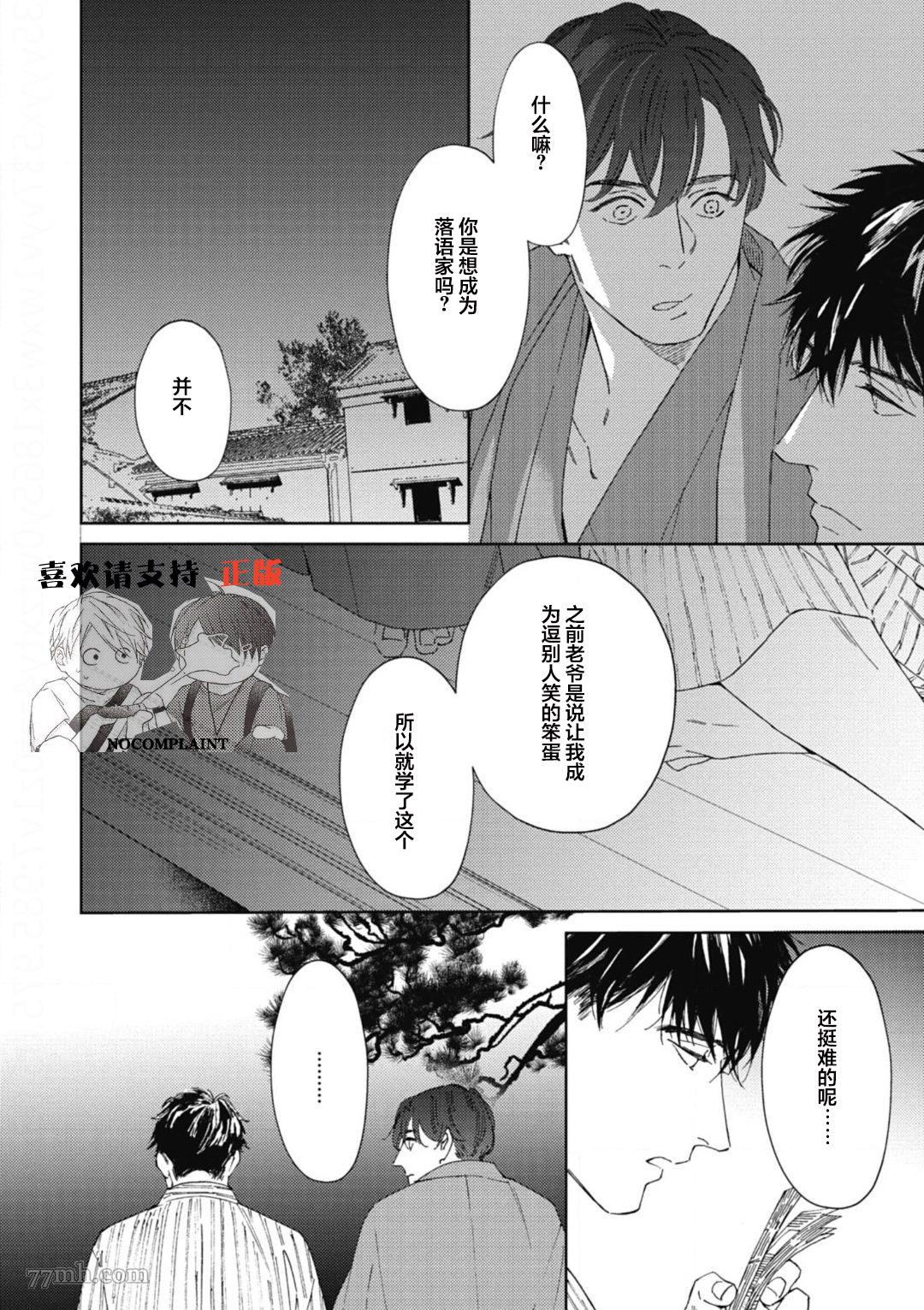 《逢缘》漫画最新章节第1话免费下拉式在线观看章节第【22】张图片