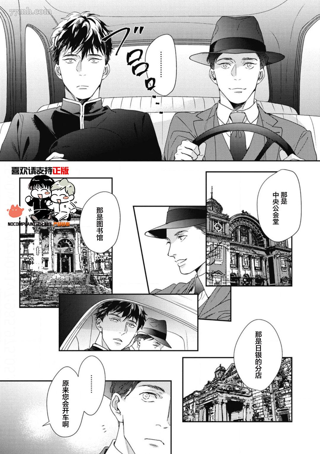 《逢缘》漫画最新章节第2话免费下拉式在线观看章节第【7】张图片