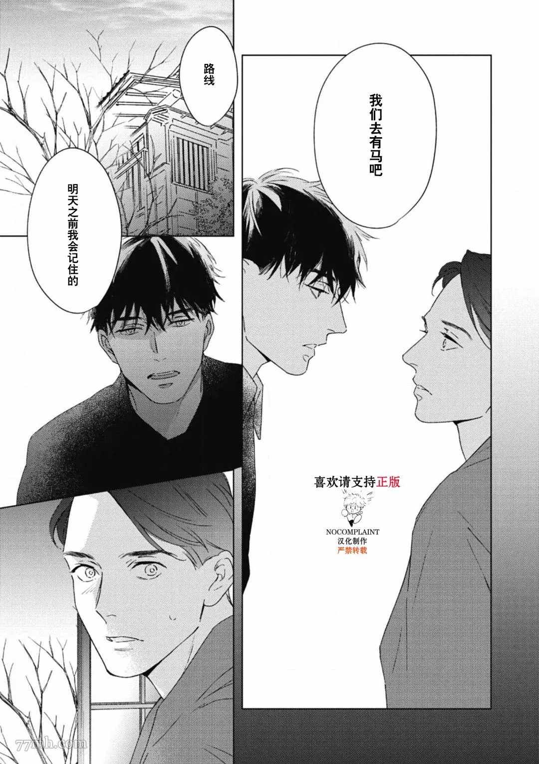 《逢缘》漫画最新章节第3话免费下拉式在线观看章节第【24】张图片
