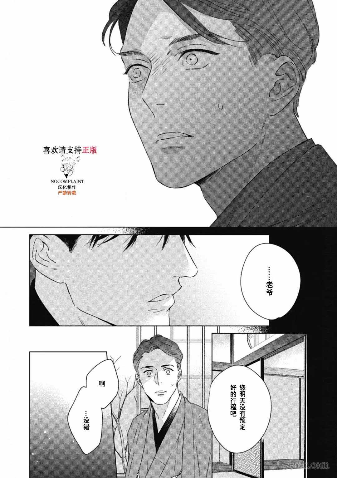 《逢缘》漫画最新章节第3话免费下拉式在线观看章节第【23】张图片