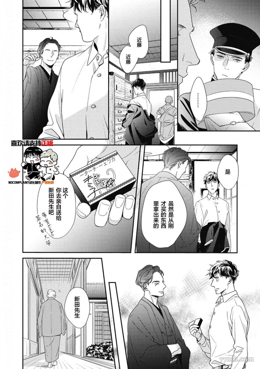 《逢缘》漫画最新章节第2话免费下拉式在线观看章节第【13】张图片