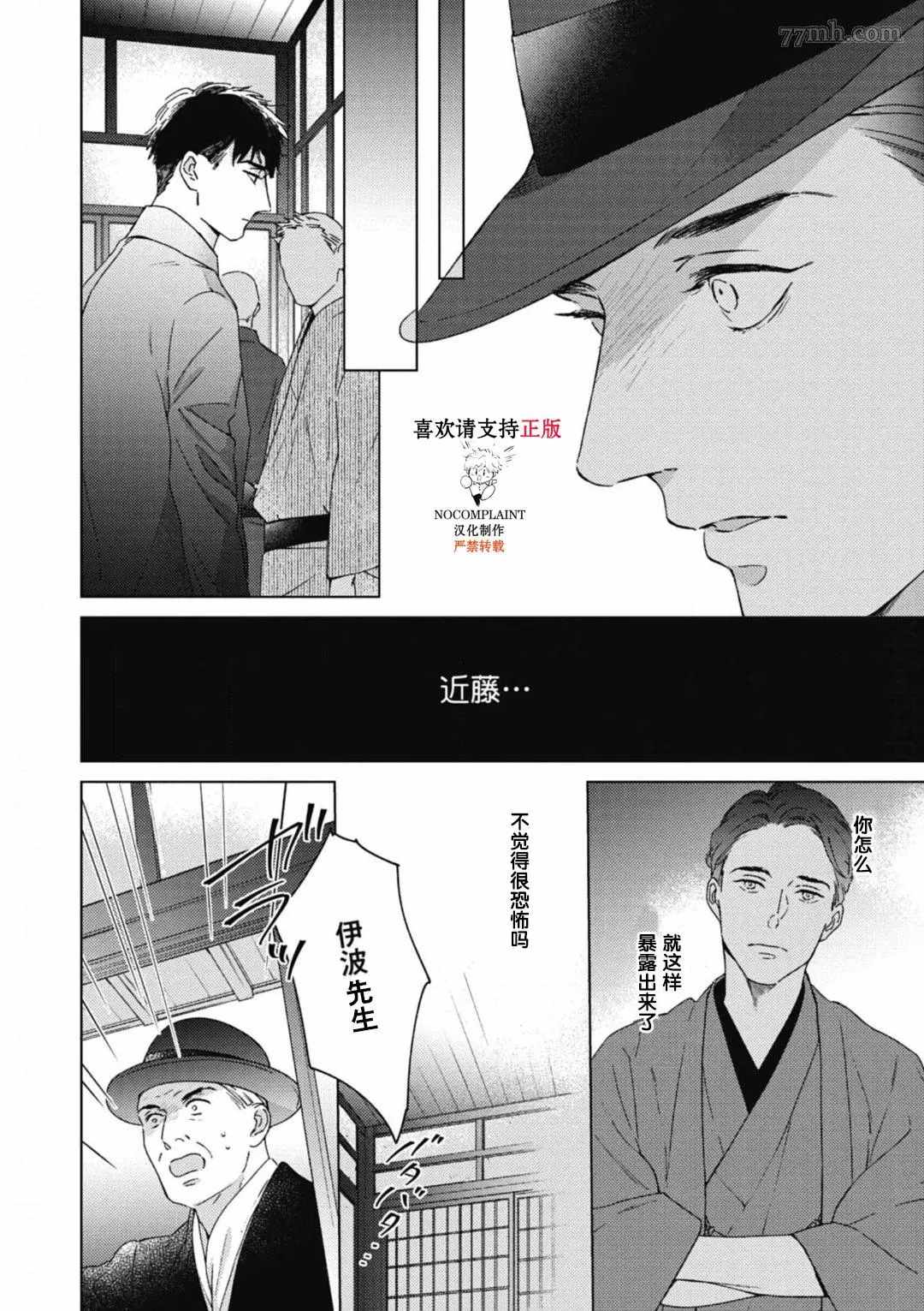 《逢缘》漫画最新章节第3话免费下拉式在线观看章节第【10】张图片