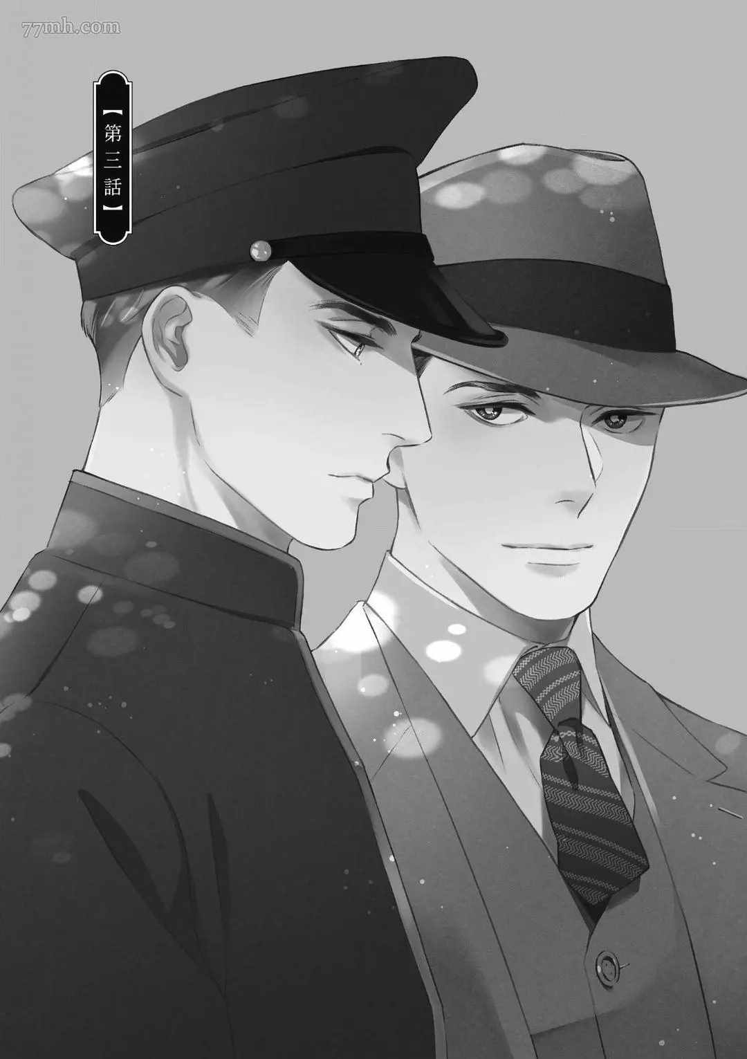 《逢缘》漫画最新章节第3话免费下拉式在线观看章节第【1】张图片