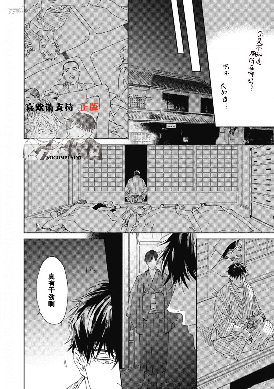 《逢缘》漫画最新章节第1话免费下拉式在线观看章节第【20】张图片